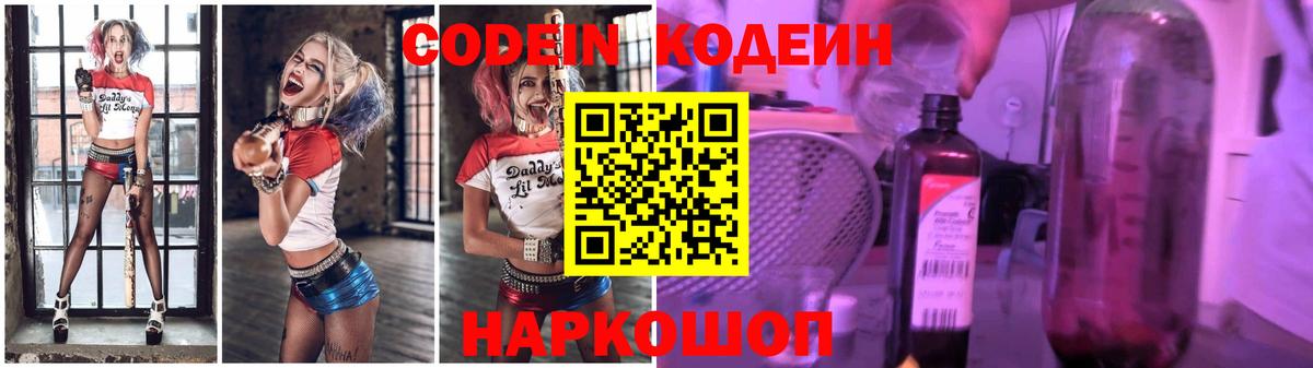 Codein Purple Drank  Кодеиновый сироп Lean напиток Lean (лин)  Вход с VPN  Кандалакша 